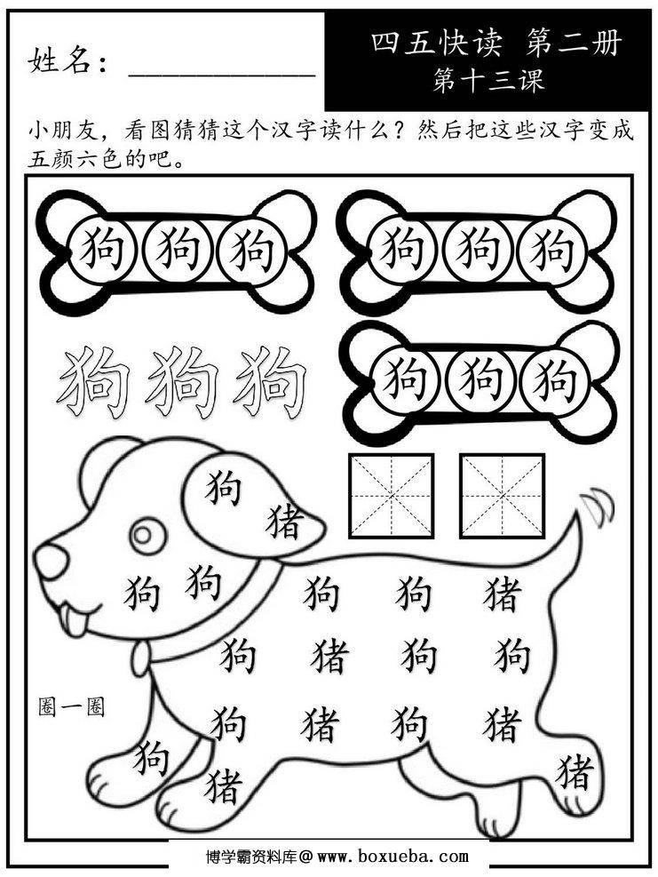 图片[3]-四五快读每字一练 第二册，94页PDF-淘学学资料库