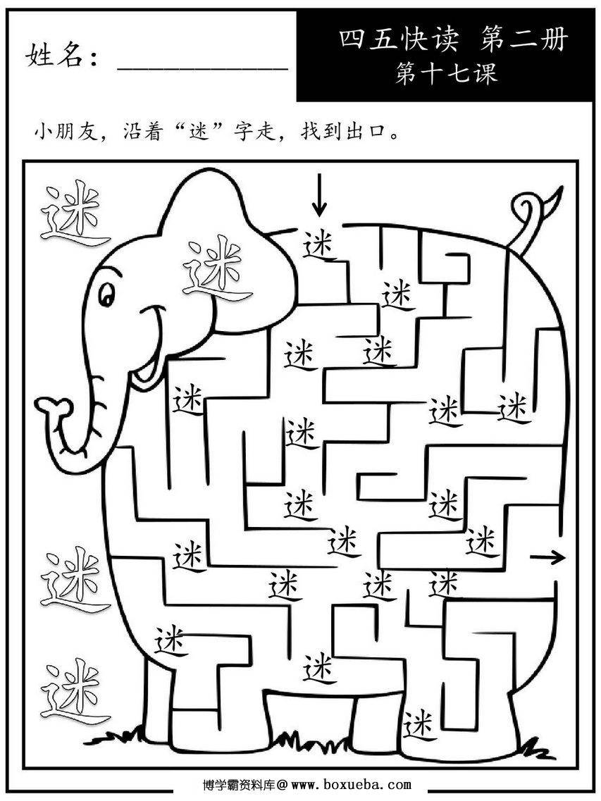 图片[7]-四五快读每字一练 第二册，94页PDF-淘学学资料库