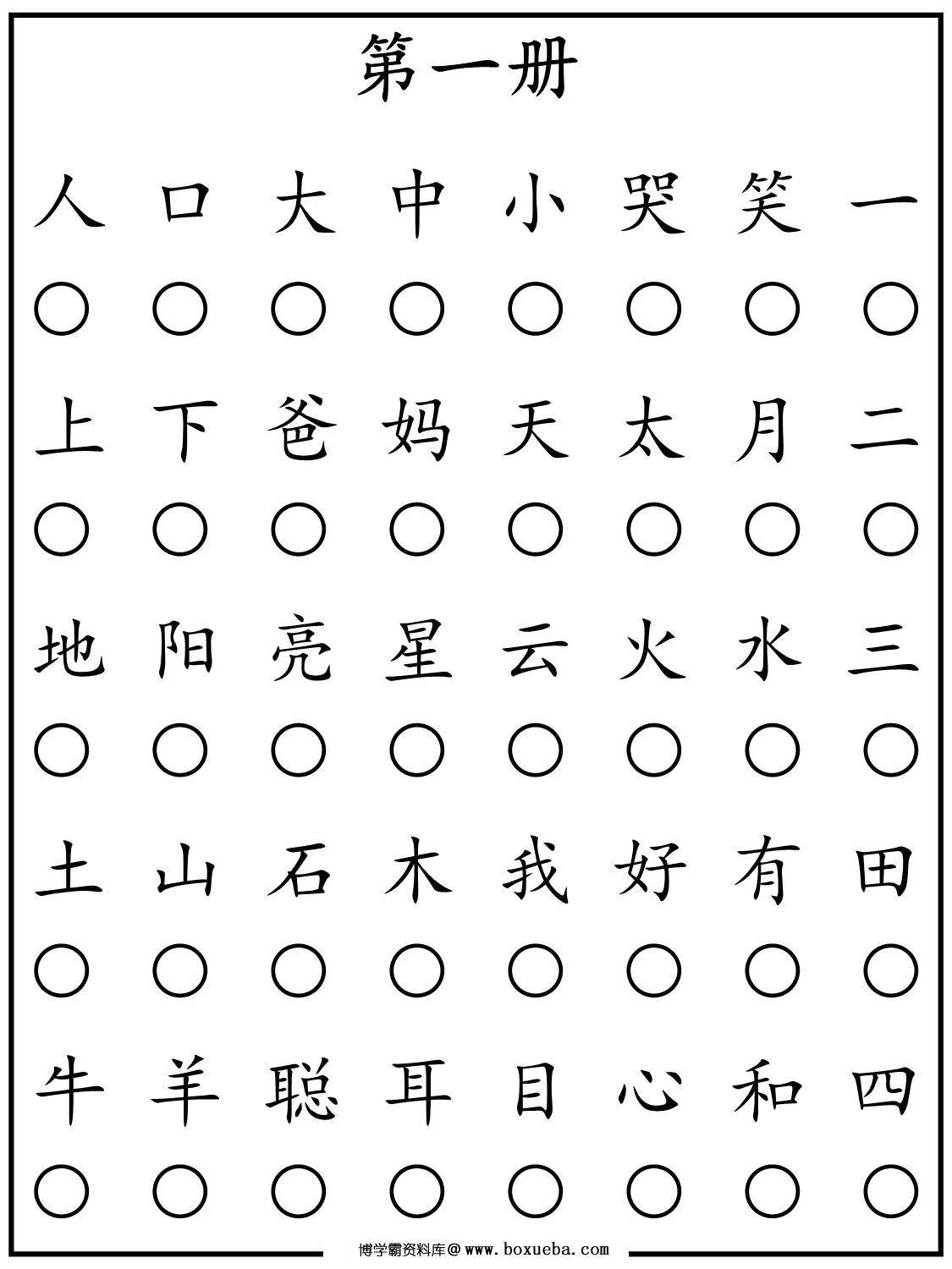 四五快读全册汉字汇总，32页PDF可打印-博学霸资料网