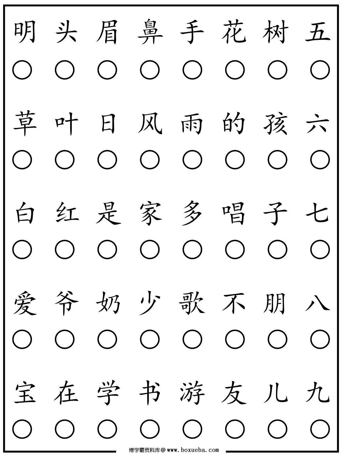 图片[2]-四五快读全册汉字汇总，32页PDF可打印-淘学学资料库