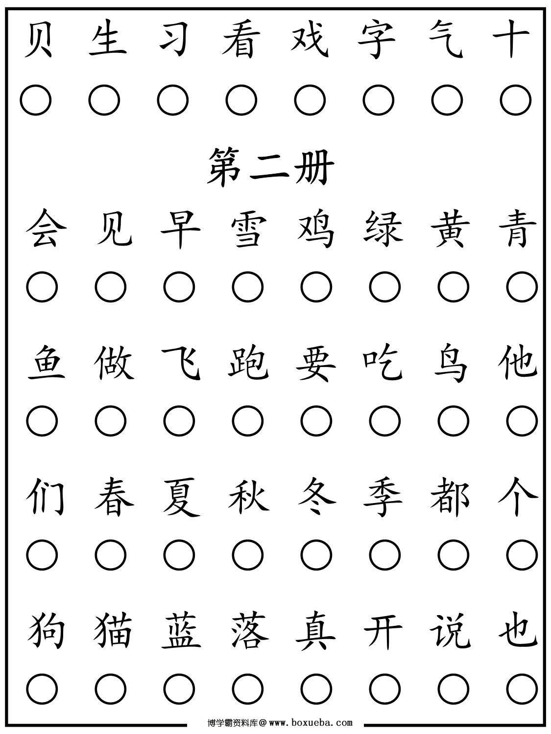 图片[3]-四五快读全册汉字汇总，32页PDF可打印-淘学学资料库
