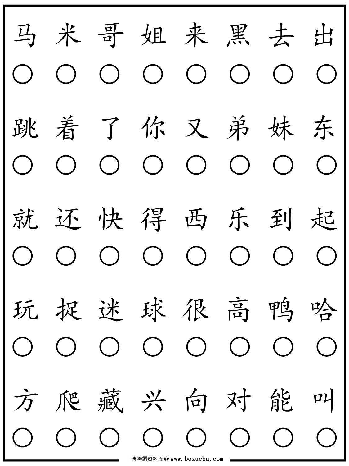 图片[4]-四五快读全册汉字汇总，32页PDF可打印-淘学学资料库