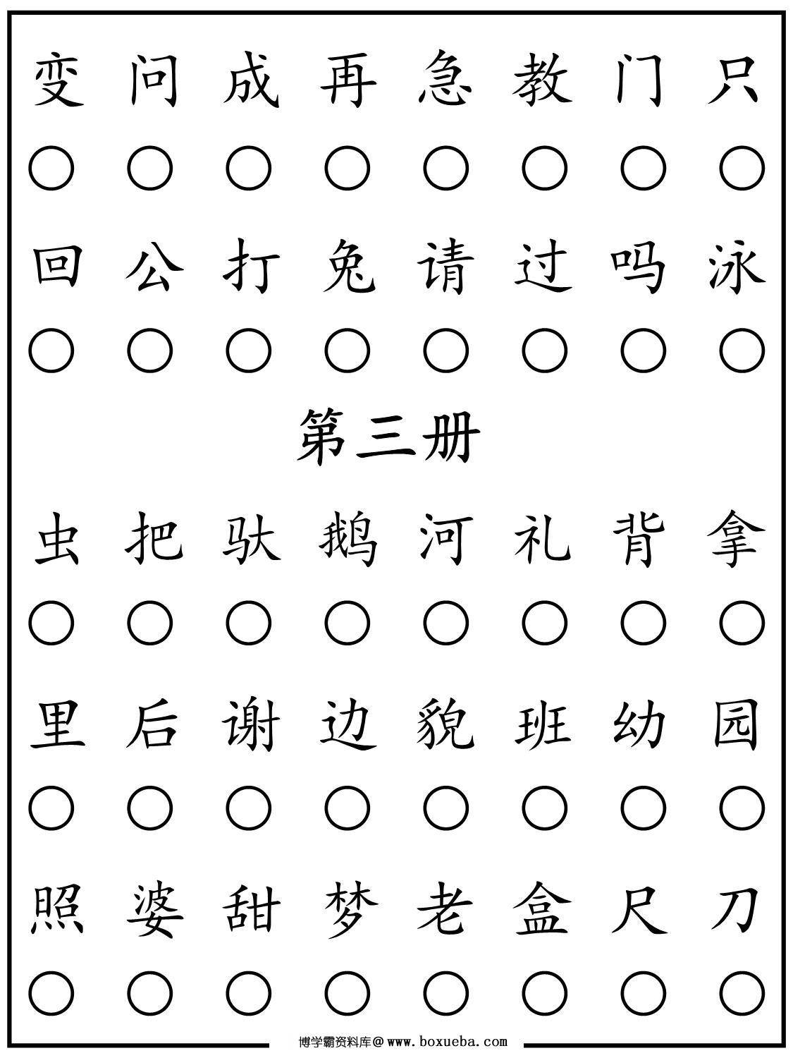 图片[5]-四五快读全册汉字汇总，32页PDF可打印-淘学学资料库