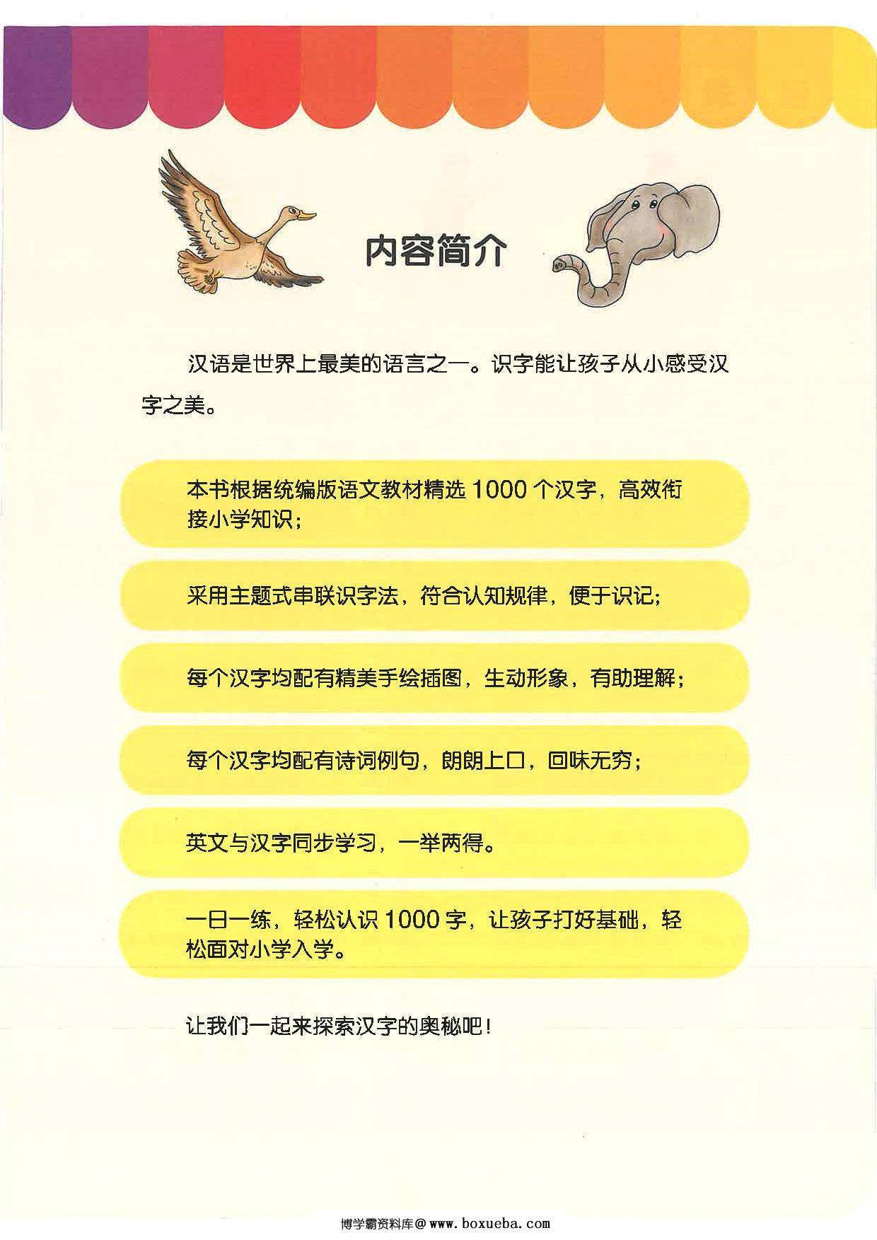学前识字1000字，130页PDF（扫描件）-博学霸资料网