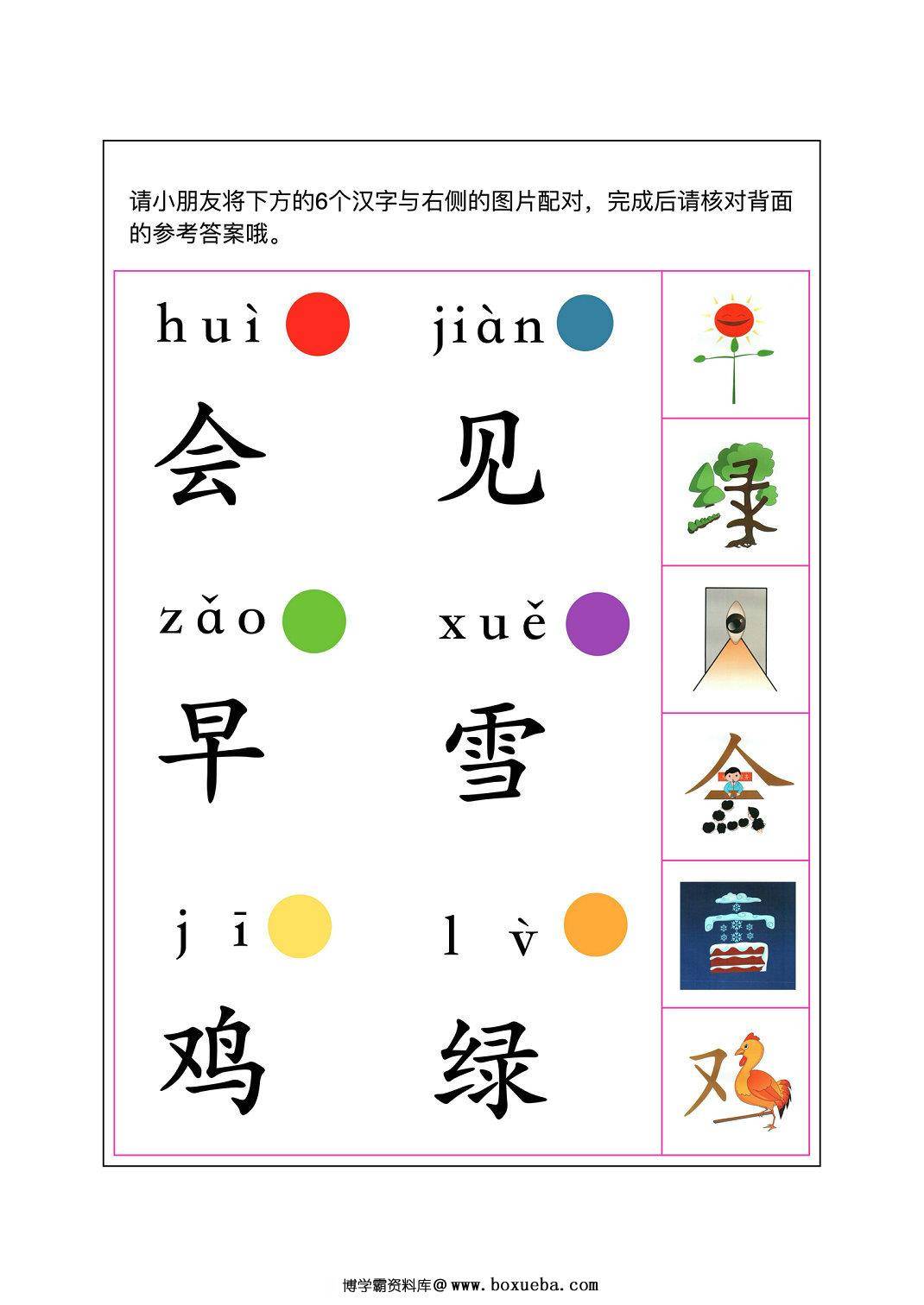 逻辑狗认字四五快读第二册 30页PDF-博学霸资料网