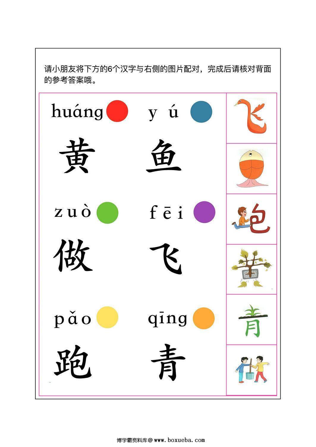 图片[3]-逻辑狗认字四五快读第二册 30页PDF-淘学学资料库