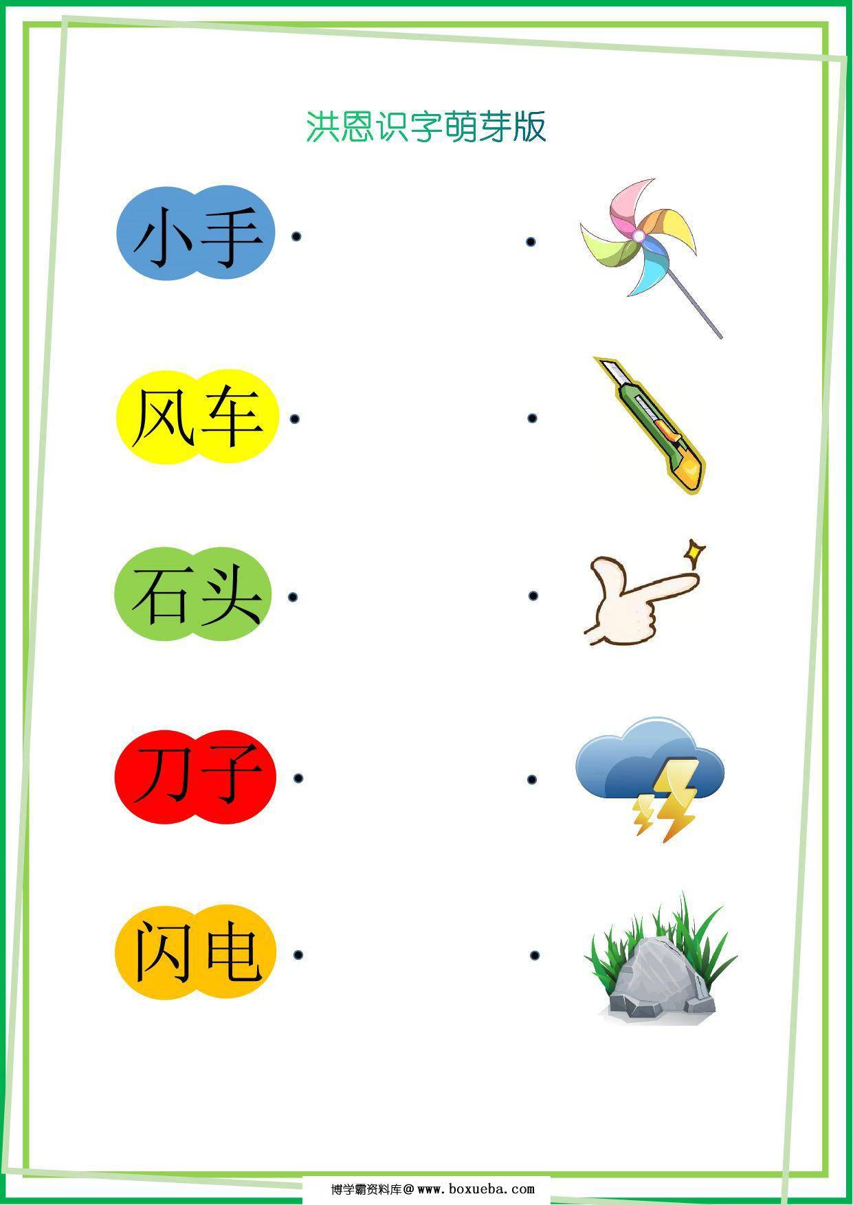图片[4]-洪恩识字萌芽版，14页PDF-淘学学资料库