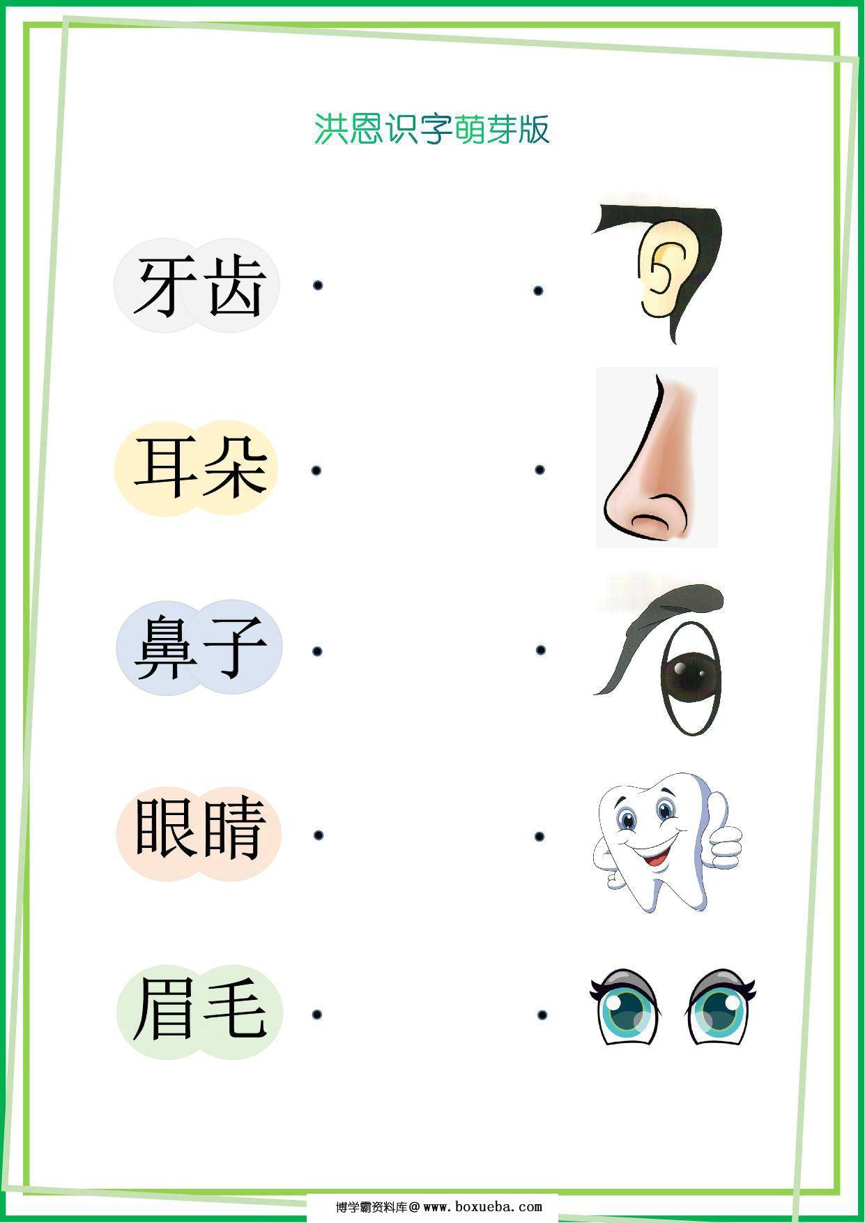 图片[5]-洪恩识字萌芽版，14页PDF-淘学学资料库