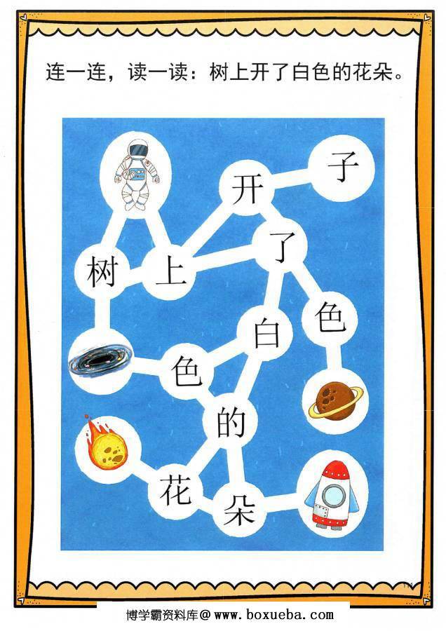 图片[2]-汉字迷宫，根据句子连一连，幼儿识字卡片游戏，电子版PDF打印-淘学学资料库