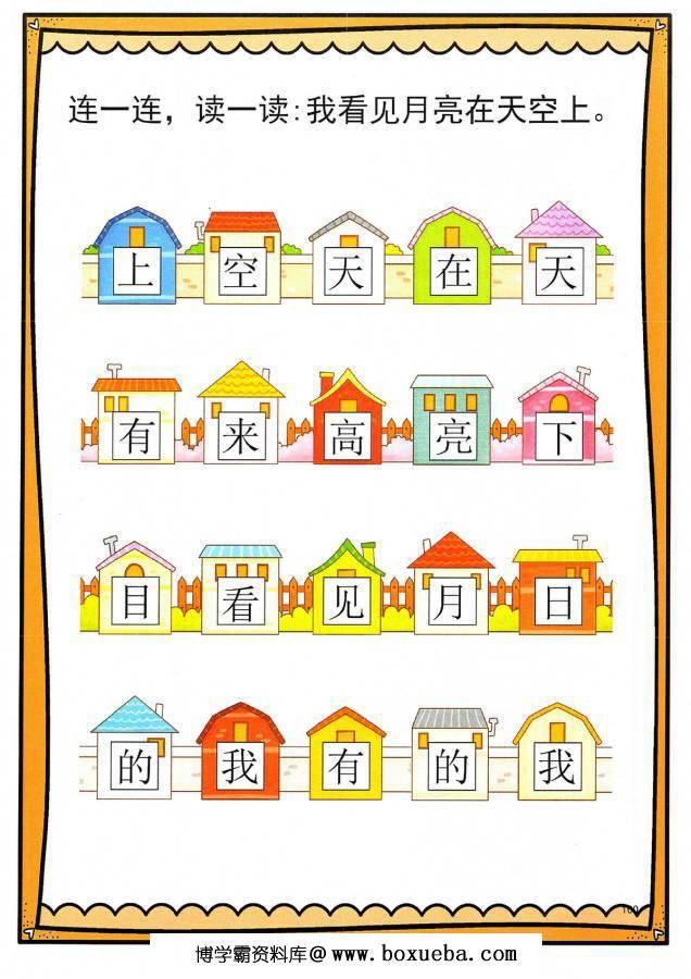 图片[4]-汉字迷宫，根据句子连一连，幼儿识字卡片游戏，电子版PDF打印-淘学学资料库