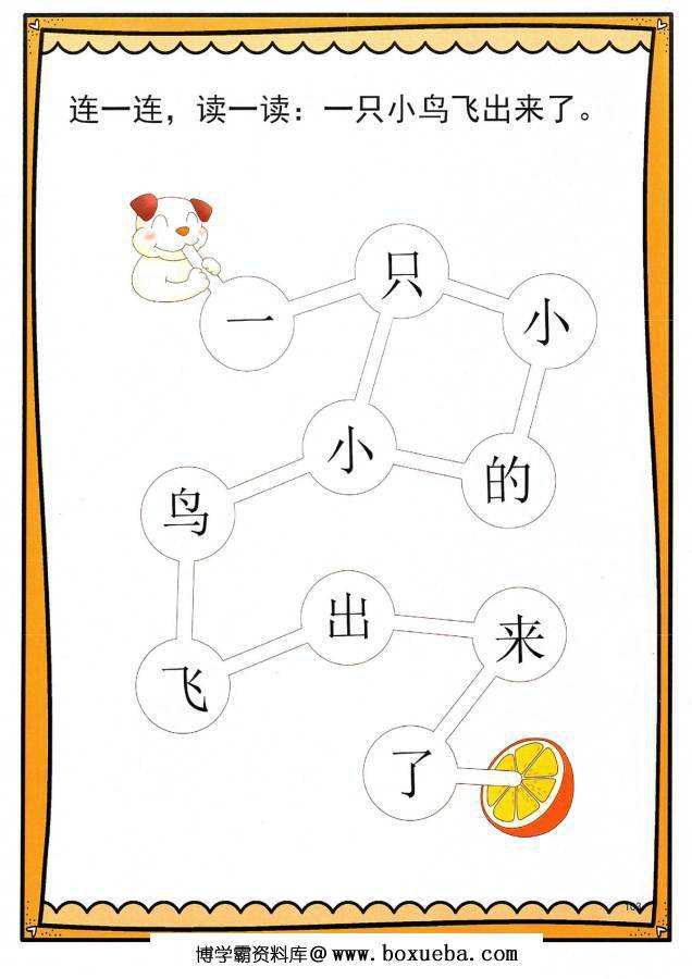 图片[7]-汉字迷宫，根据句子连一连，幼儿识字卡片游戏，电子版PDF打印-淘学学资料库