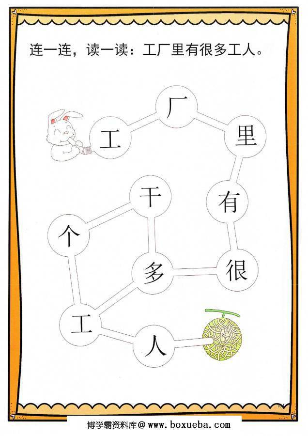 图片[8]-汉字迷宫，根据句子连一连，幼儿识字卡片游戏，电子版PDF打印-淘学学资料库