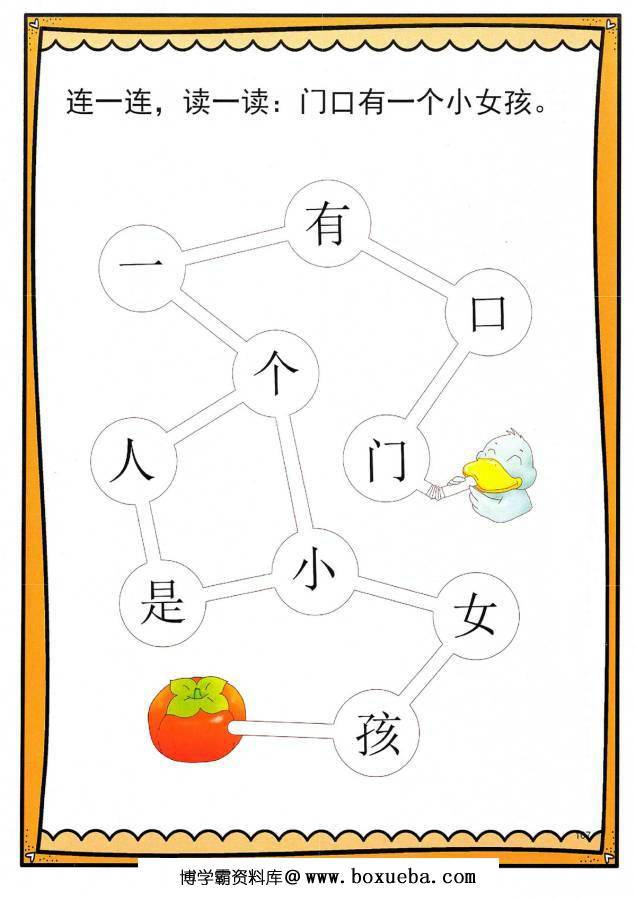 图片[10]-汉字迷宫，根据句子连一连，幼儿识字卡片游戏，电子版PDF打印-淘学学资料库