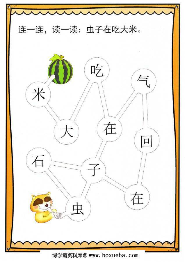 图片[12]-汉字迷宫，根据句子连一连，幼儿识字卡片游戏，电子版PDF打印-淘学学资料库