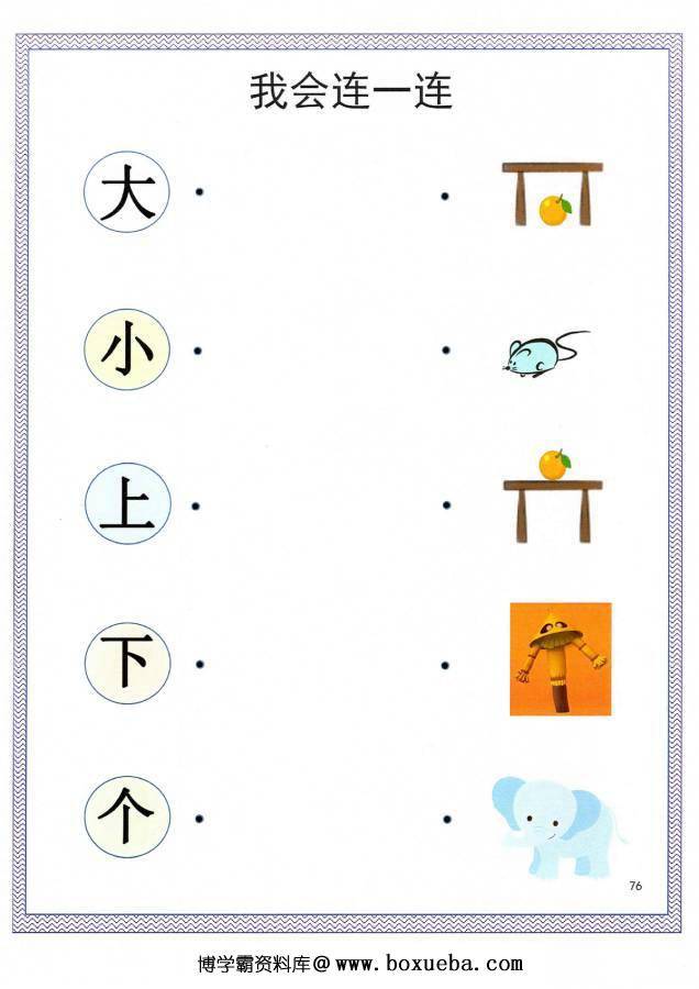 图片[2]-汉字连一连，考察词语的含义，幼儿识字卡片游戏，电子版PDF打印-淘学学资料库