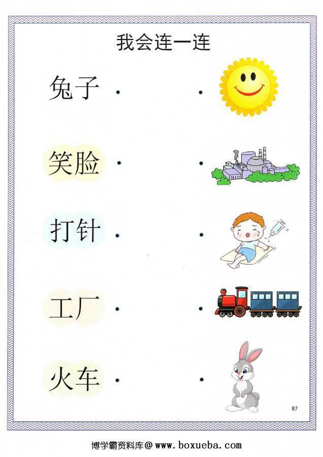 图片[3]-汉字连一连，考察词语的含义，幼儿识字卡片游戏，电子版PDF打印-淘学学资料库