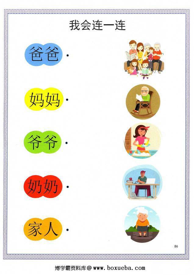 图片[4]-汉字连一连，考察词语的含义，幼儿识字卡片游戏，电子版PDF打印-淘学学资料库