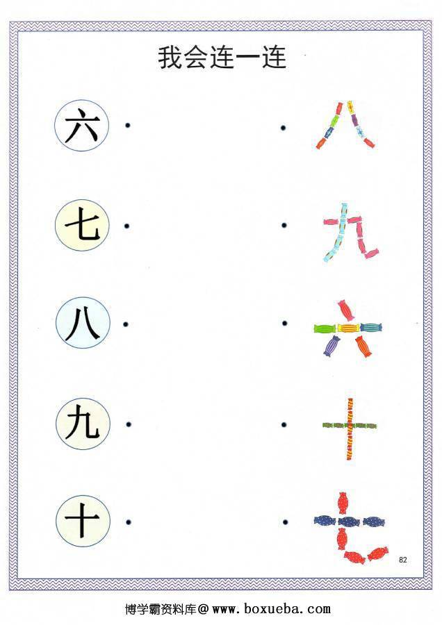 图片[8]-汉字连一连，考察词语的含义，幼儿识字卡片游戏，电子版PDF打印-淘学学资料库