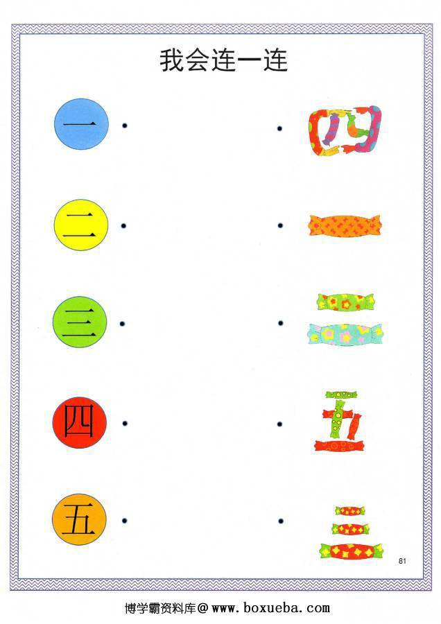 图片[9]-汉字连一连，考察词语的含义，幼儿识字卡片游戏，电子版PDF打印-淘学学资料库