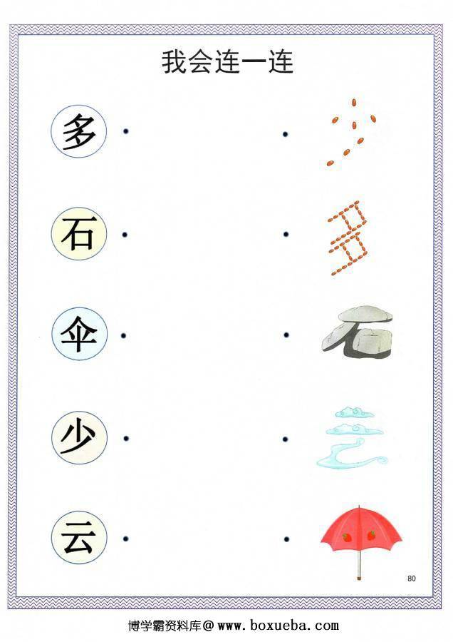 图片[10]-汉字连一连，考察词语的含义，幼儿识字卡片游戏，电子版PDF打印-淘学学资料库