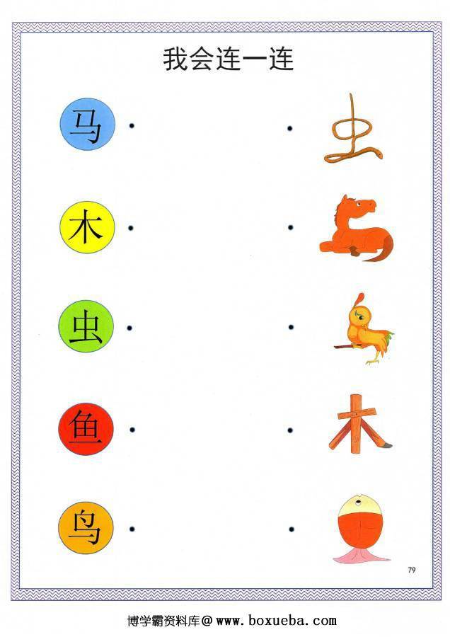图片[11]-汉字连一连，考察词语的含义，幼儿识字卡片游戏，电子版PDF打印-淘学学资料库