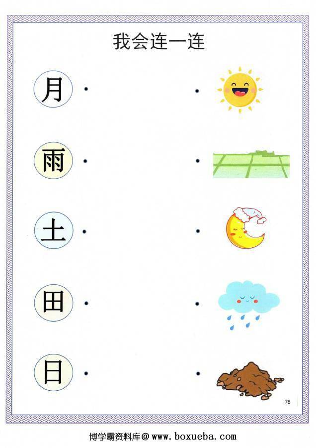 图片[12]-汉字连一连，考察词语的含义，幼儿识字卡片游戏，电子版PDF打印-淘学学资料库