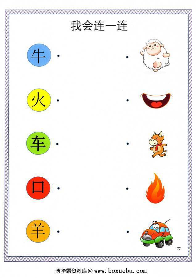 图片[13]-汉字连一连，考察词语的含义，幼儿识字卡片游戏，电子版PDF打印-淘学学资料库