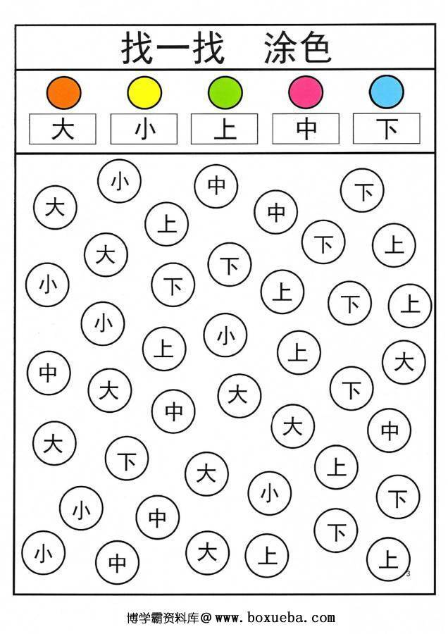 找出对应的汉字并涂色，幼儿识字卡片游戏，电子版PDF打印-博学霸资料网
