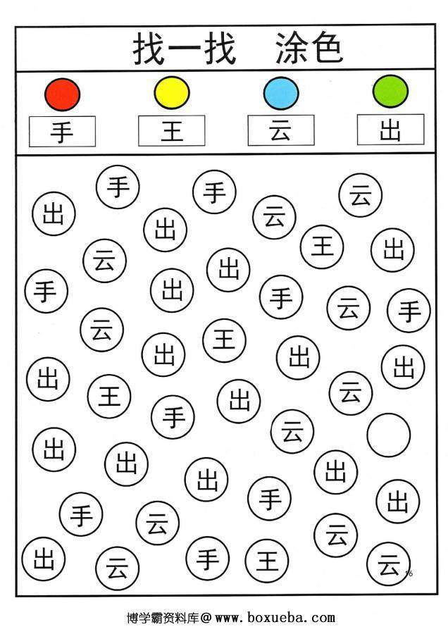 图片[2]-找出对应的汉字并涂色，幼儿识字卡片游戏，电子版PDF打印-淘学学资料库