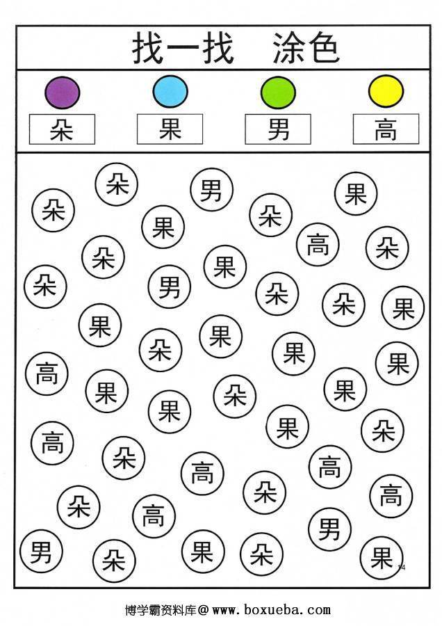 图片[4]-找出对应的汉字并涂色，幼儿识字卡片游戏，电子版PDF打印-淘学学资料库
