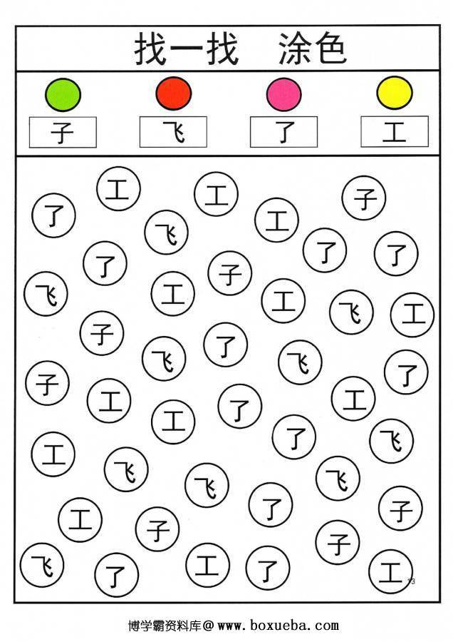 图片[5]-找出对应的汉字并涂色，幼儿识字卡片游戏，电子版PDF打印-淘学学资料库