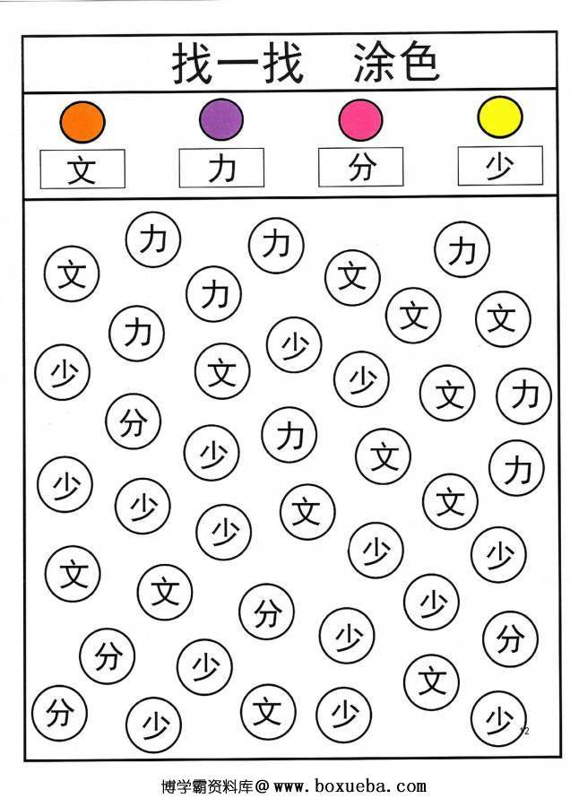 图片[6]-找出对应的汉字并涂色，幼儿识字卡片游戏，电子版PDF打印-淘学学资料库