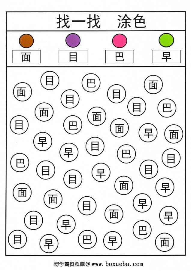 图片[7]-找出对应的汉字并涂色，幼儿识字卡片游戏，电子版PDF打印-淘学学资料库