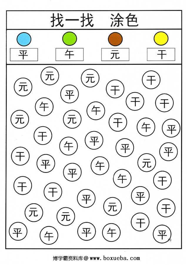图片[8]-找出对应的汉字并涂色，幼儿识字卡片游戏，电子版PDF打印-淘学学资料库