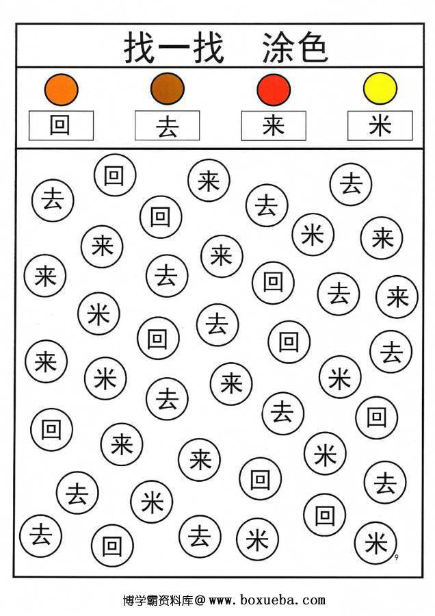 图片[9]-找出对应的汉字并涂色，幼儿识字卡片游戏，电子版PDF打印-淘学学资料库