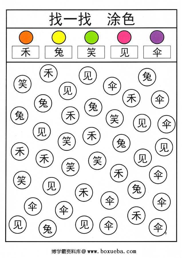 图片[10]-找出对应的汉字并涂色，幼儿识字卡片游戏，电子版PDF打印-淘学学资料库