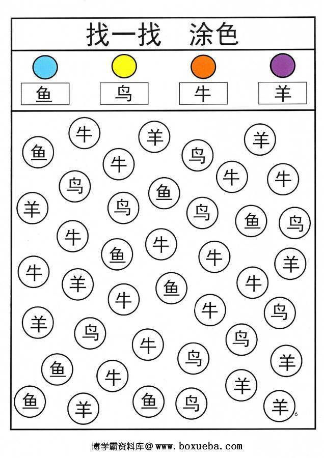 图片[12]-找出对应的汉字并涂色，幼儿识字卡片游戏，电子版PDF打印-淘学学资料库