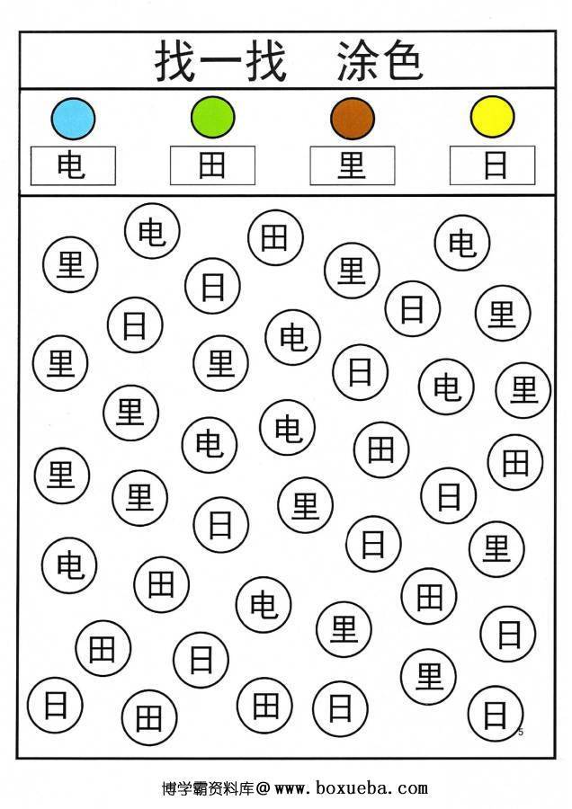 图片[13]-找出对应的汉字并涂色，幼儿识字卡片游戏，电子版PDF打印-淘学学资料库