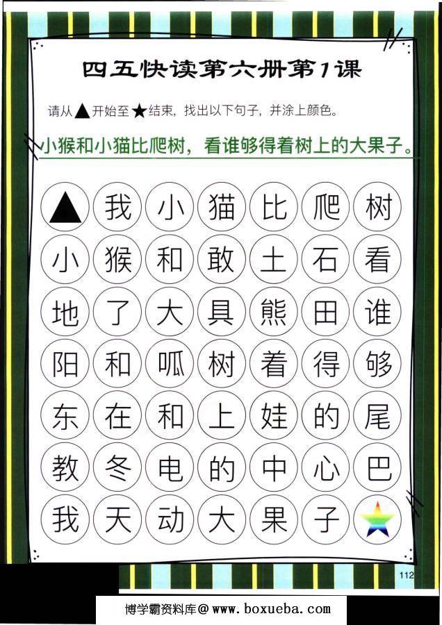 图片[3]-四五快读迷宫第六册，幼儿识字卡片游戏，电子版PDF打印，百度网盘下载-淘学学资料库