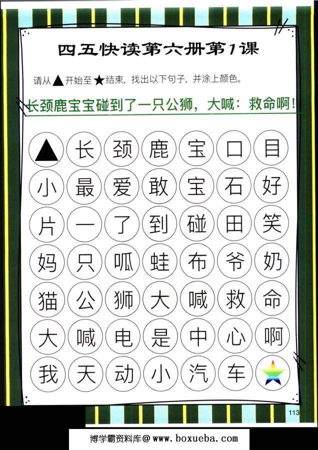 图片[4]-四五快读迷宫第六册，幼儿识字卡片游戏，电子版PDF打印，百度网盘下载-淘学学资料库