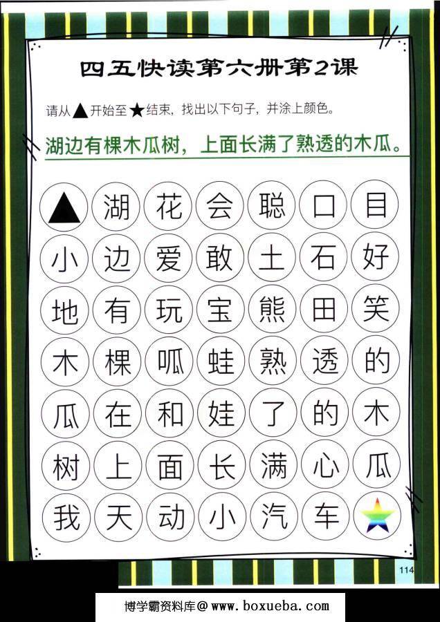 图片[5]-四五快读迷宫第六册，幼儿识字卡片游戏，电子版PDF打印，百度网盘下载-淘学学资料库