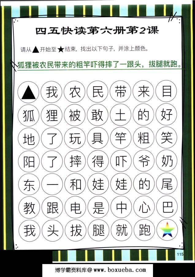 图片[6]-四五快读迷宫第六册，幼儿识字卡片游戏，电子版PDF打印，百度网盘下载-淘学学资料库