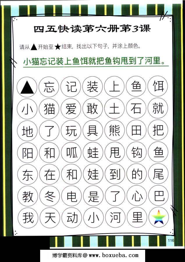 图片[7]-四五快读迷宫第六册，幼儿识字卡片游戏，电子版PDF打印，百度网盘下载-淘学学资料库