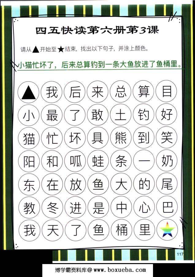 图片[8]-四五快读迷宫第六册，幼儿识字卡片游戏，电子版PDF打印，百度网盘下载-淘学学资料库