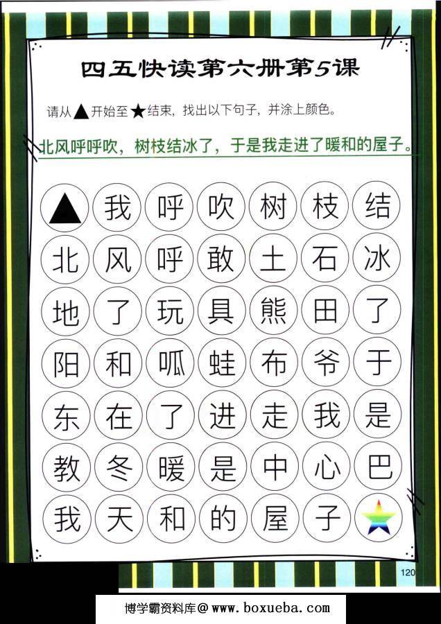 图片[11]-四五快读迷宫第六册，幼儿识字卡片游戏，电子版PDF打印，百度网盘下载-淘学学资料库