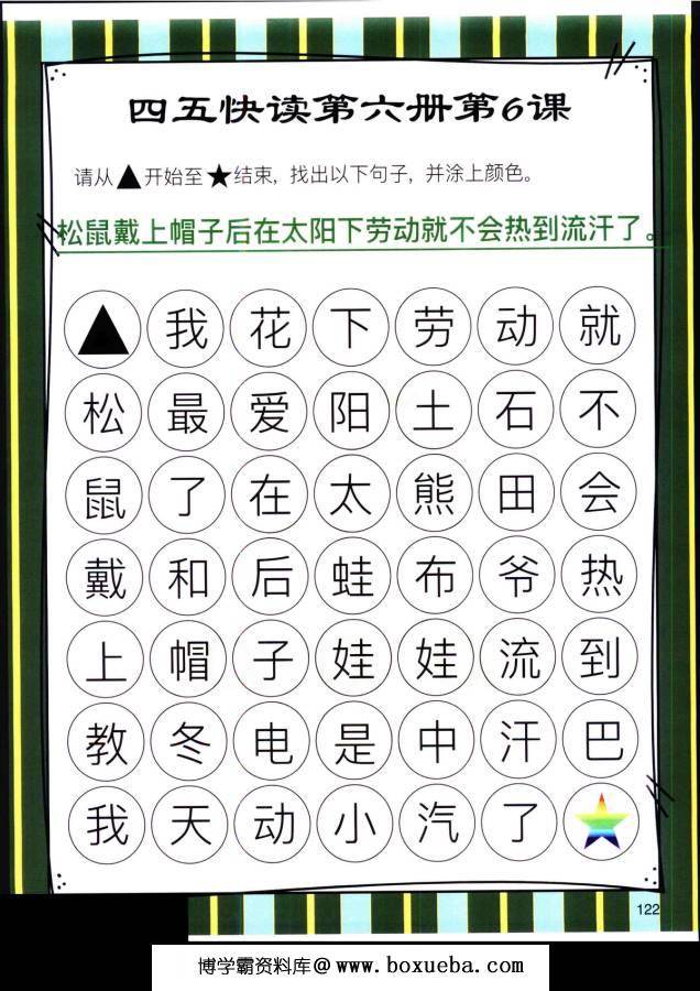 图片[13]-四五快读迷宫第六册，幼儿识字卡片游戏，电子版PDF打印，百度网盘下载-淘学学资料库