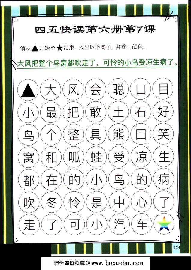 图片[15]-四五快读迷宫第六册，幼儿识字卡片游戏，电子版PDF打印，百度网盘下载-淘学学资料库