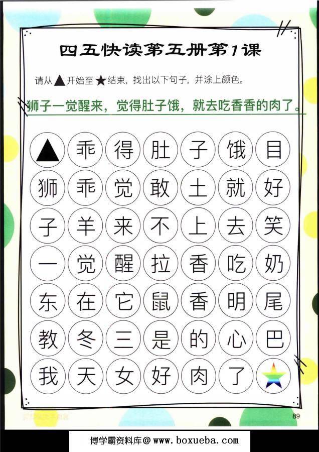 图片[2]-四五快读迷宫第五册，幼儿识字卡片游戏，电子版PDF打印，百度网盘下载-淘学学资料库