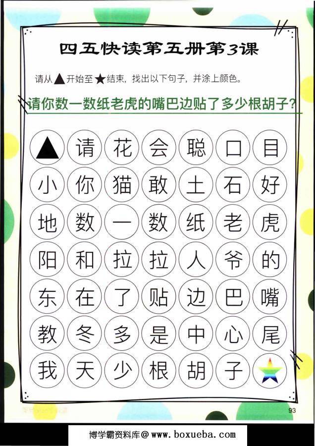 图片[6]-四五快读迷宫第五册，幼儿识字卡片游戏，电子版PDF打印，百度网盘下载-淘学学资料库