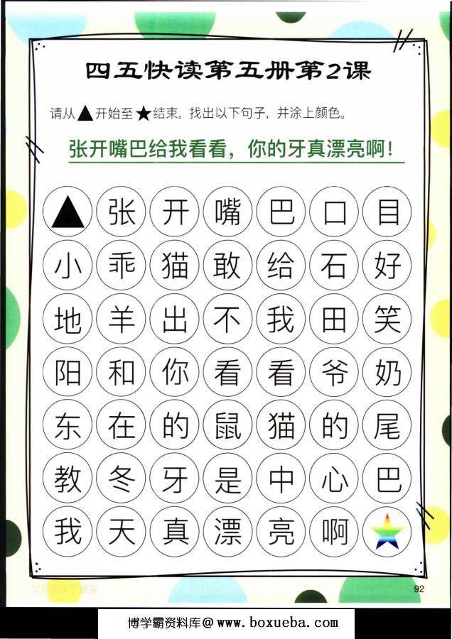 图片[5]-四五快读迷宫第五册，幼儿识字卡片游戏，电子版PDF打印，百度网盘下载-淘学学资料库